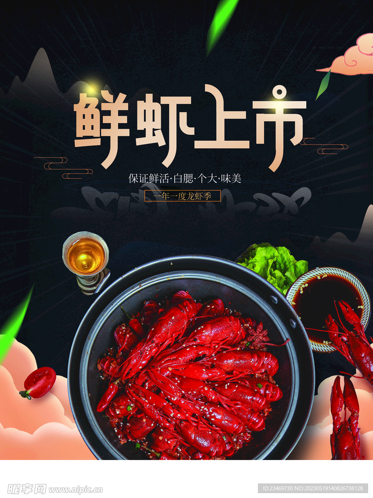小龙虾