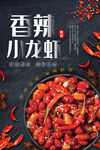 小龙虾