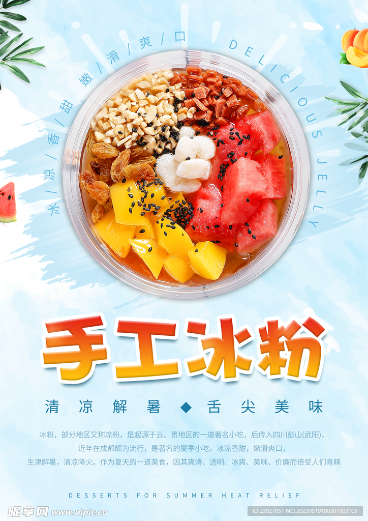 手工冰粉