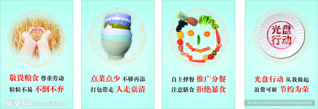 光盘行动