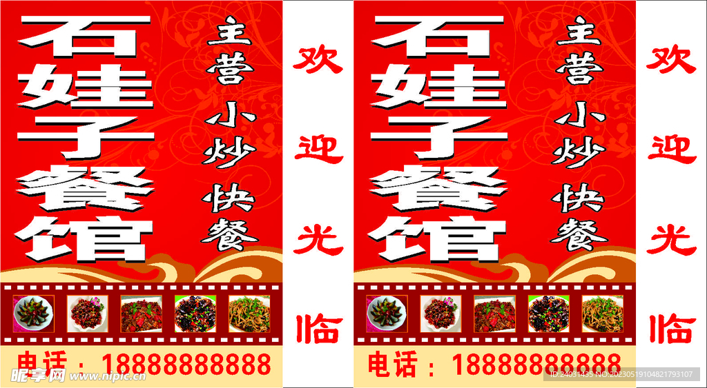 餐馆招牌
