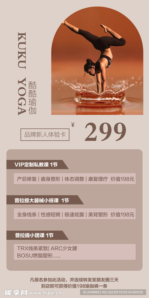 瑜伽