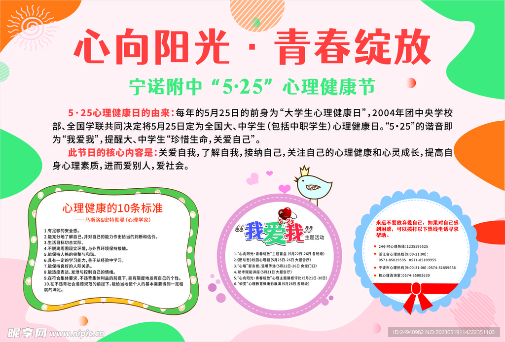 心理健康节
