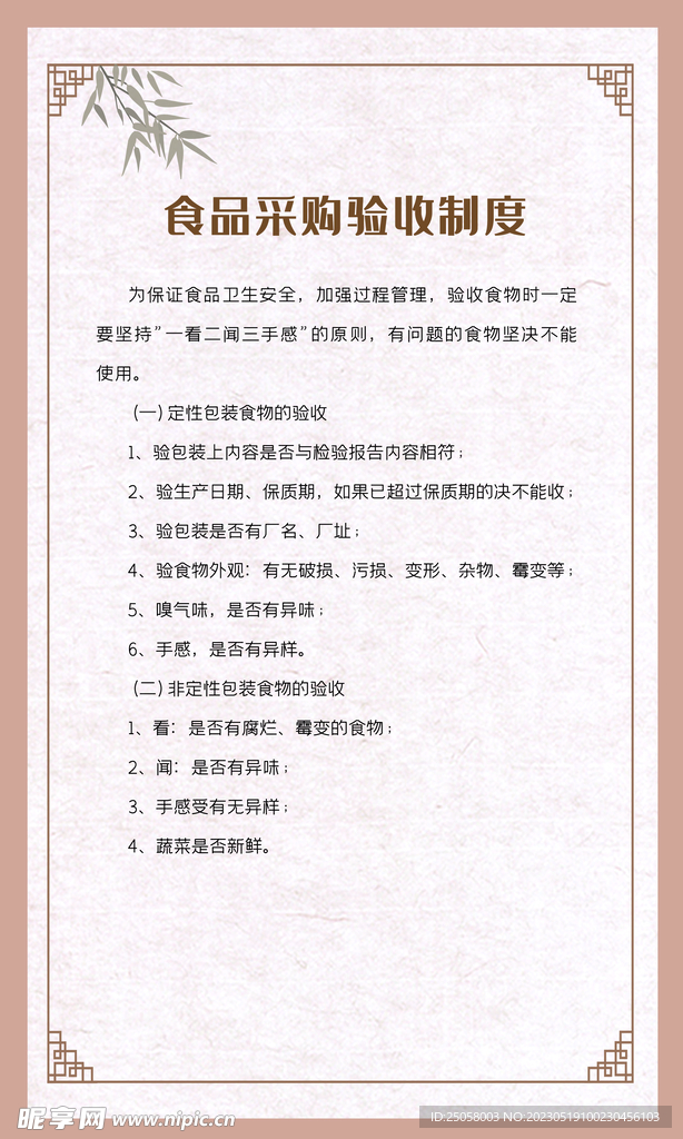 食品采购验收制度
