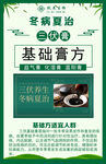 冬病夏治三伏膏海报