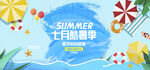 夏季