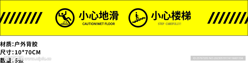 小心地滑提示标语指示牌