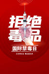 毒品安全教育