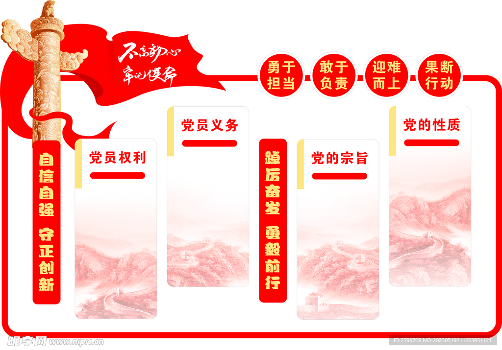 党建文化墙