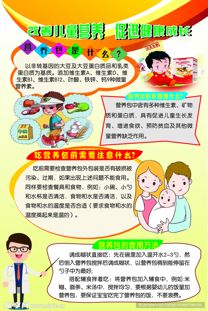 改善儿童营养 促进健康成长