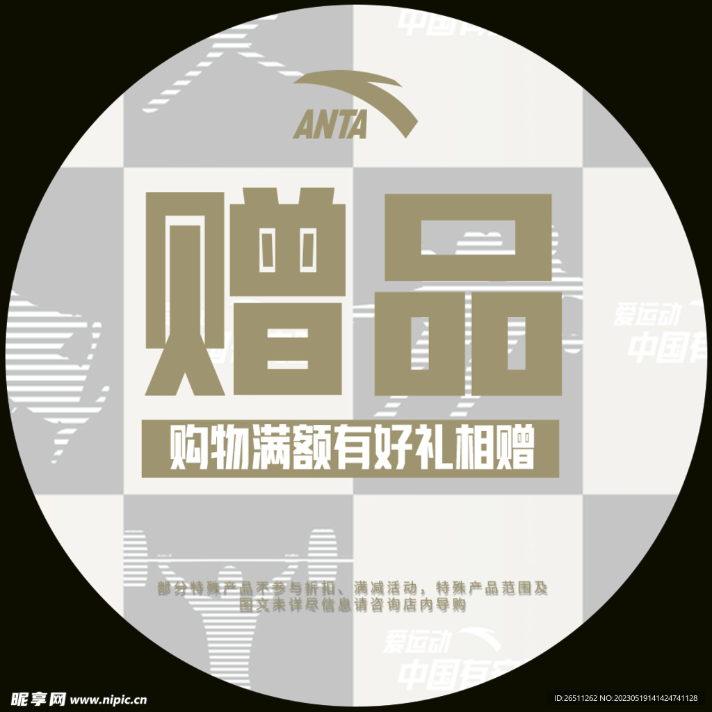 赠品贴