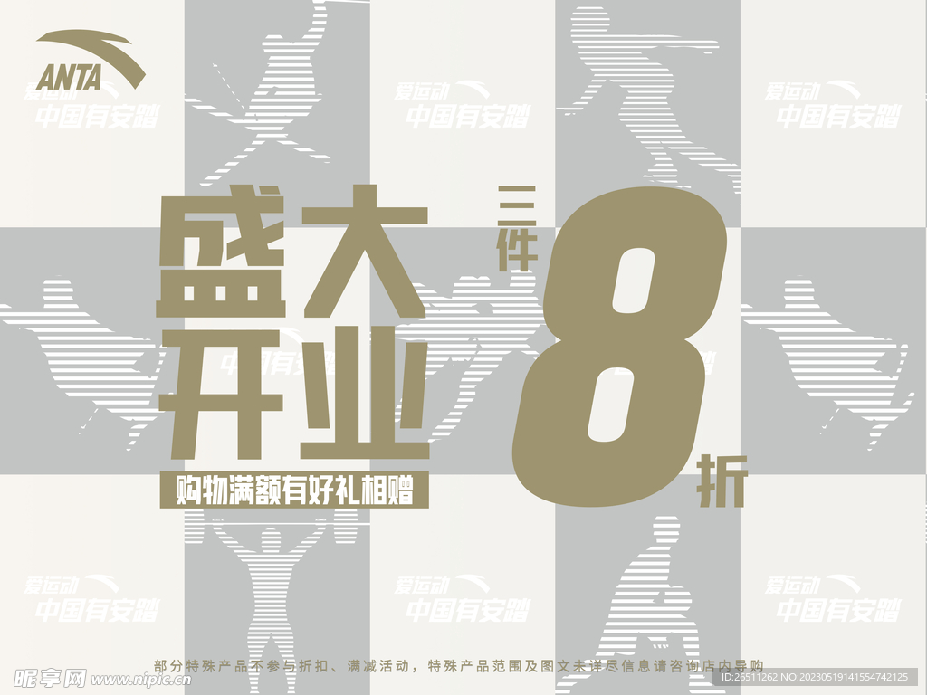 开业促销
