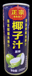 苏萨椰汁