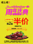 煌上煌周年庆促销海报