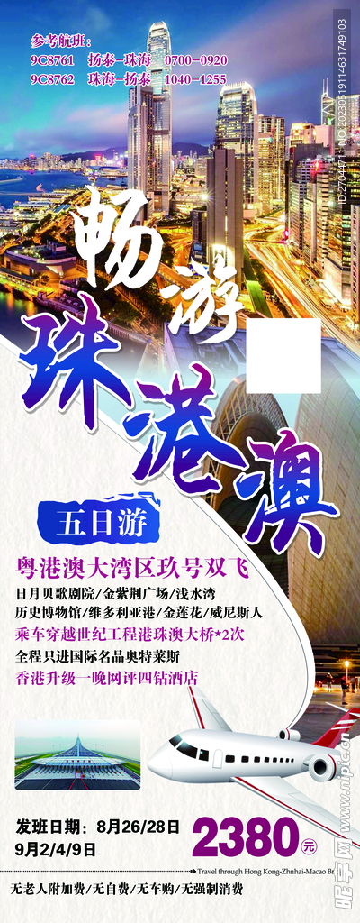 畅游珠港澳旅游易拉宝