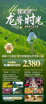 广西桂林龙脊旅游海报