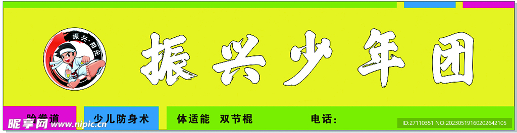 少年团 