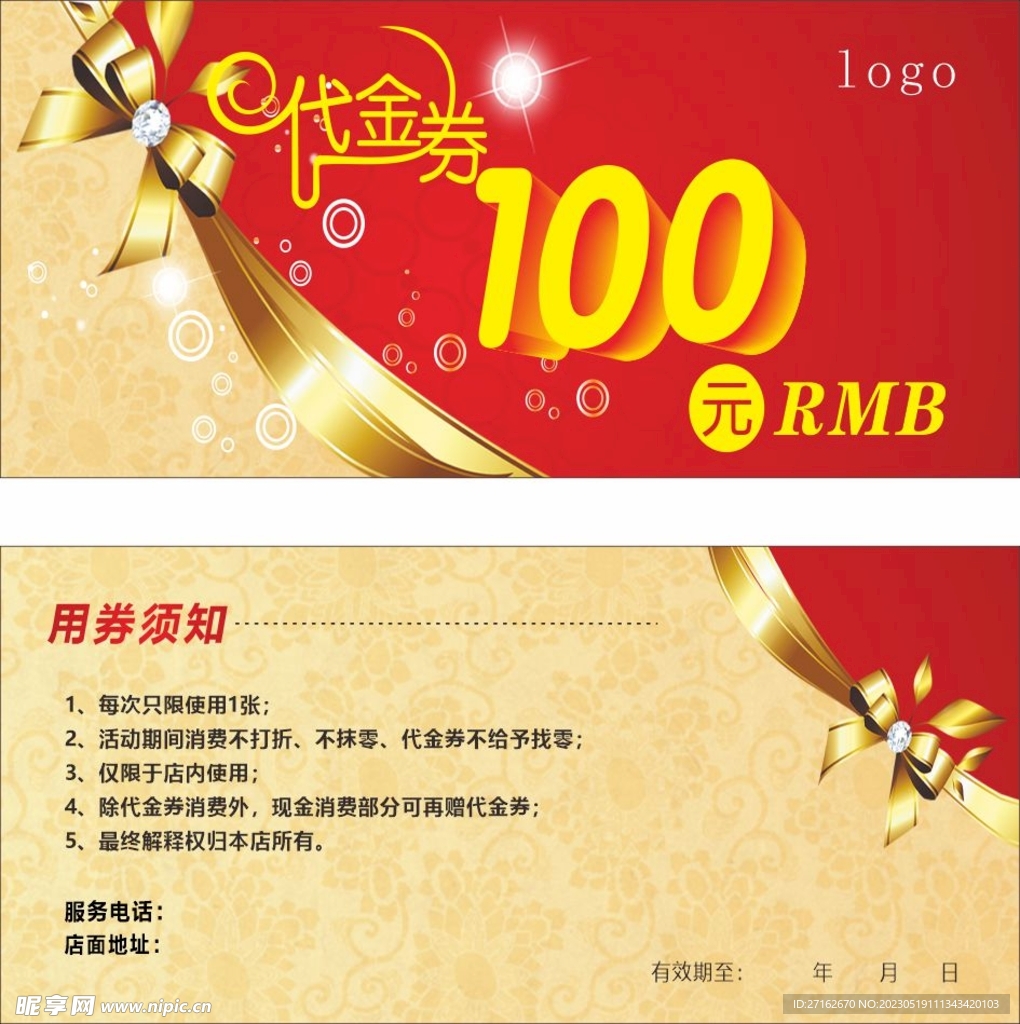 代金券