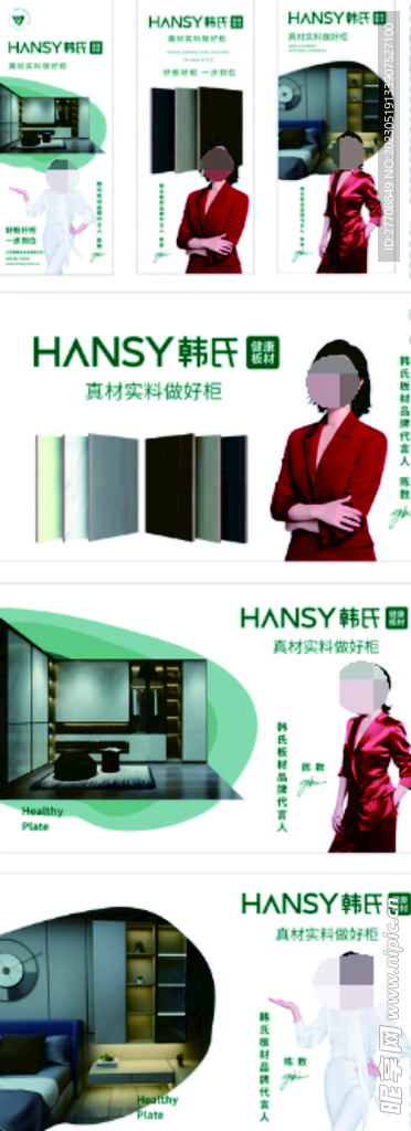 韩氏板材