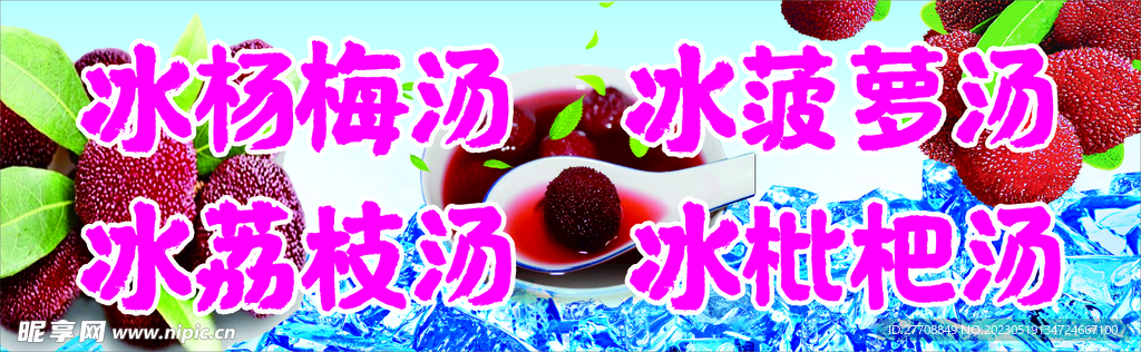 冰杨梅 