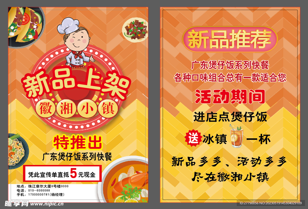 美食宣传单