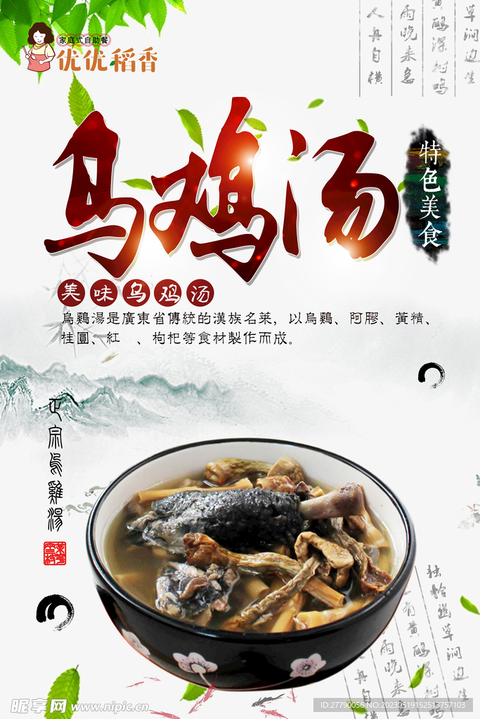 乌鸡汤