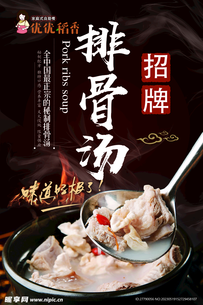 悠悠稻香排骨汤