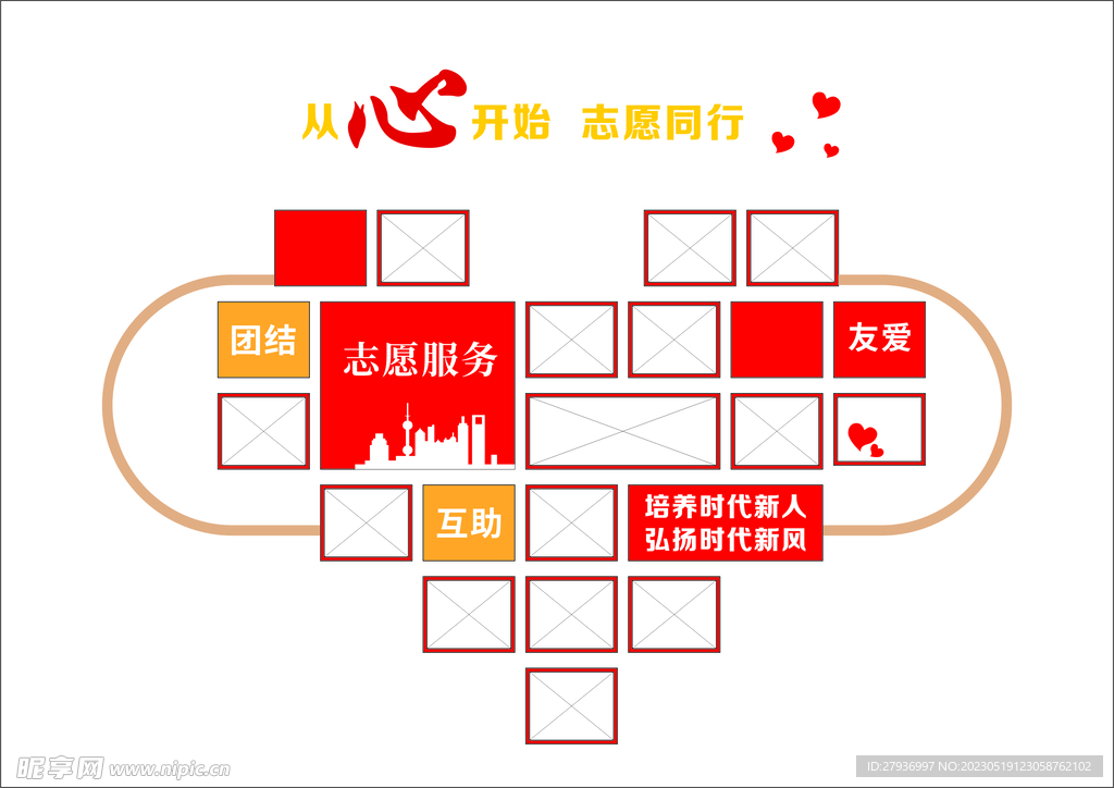 志愿者服务照片墙