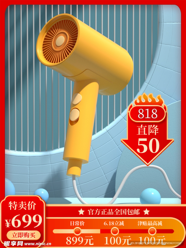 淘宝主图模板