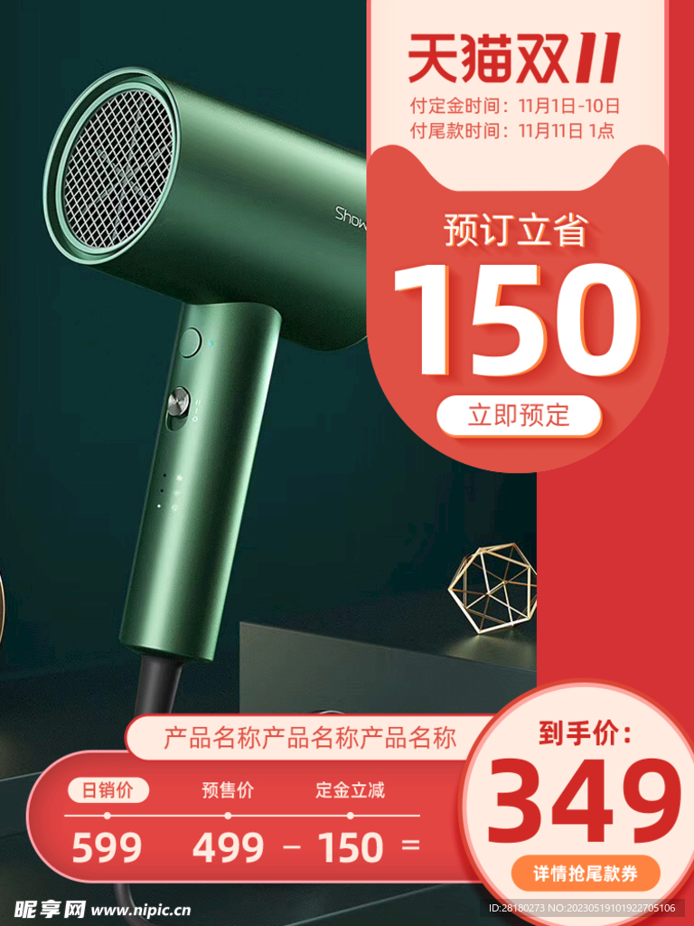 淘宝主图模板 