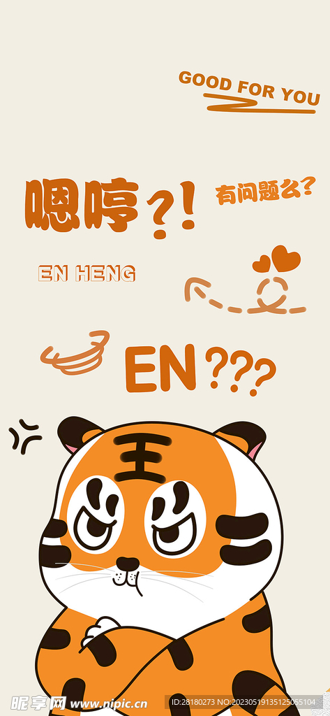 老虎