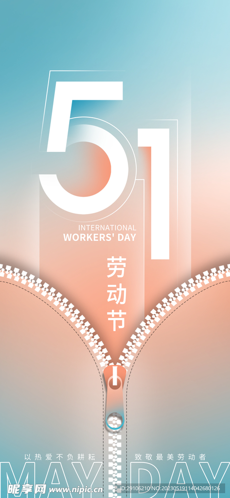 五一海报
