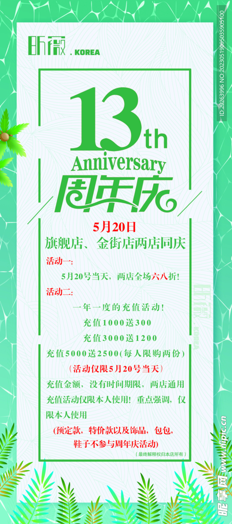 昕薇周年庆展架