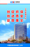 中国能建公司管理方针