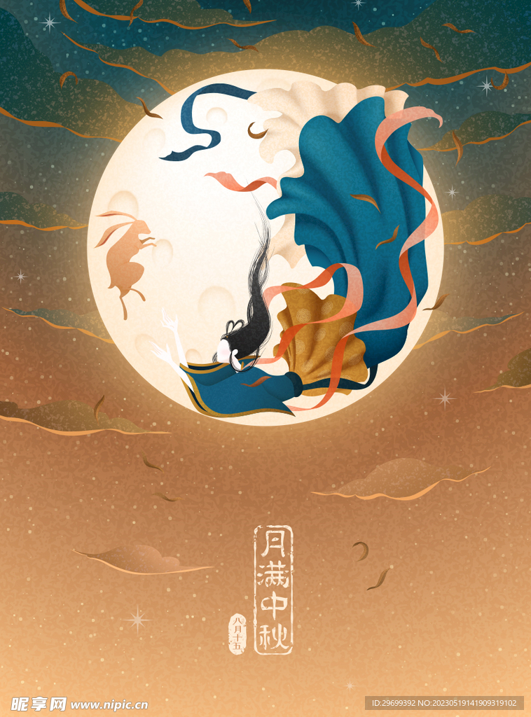 中秋海报