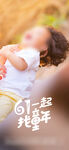六一儿童节海报