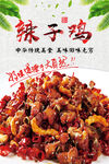 辣子鸡