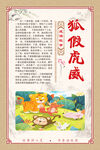 狐假虎威 成语故事插图展板