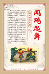 闻鸡起舞 成语故事插图展板