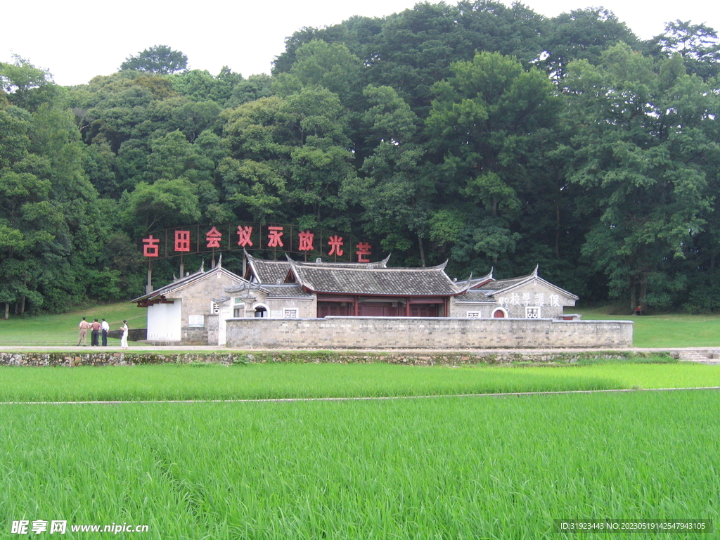 古田会议会址