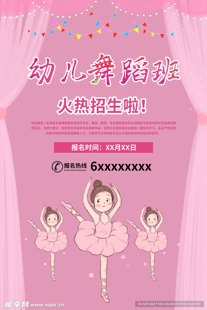 幼儿芭蕾舞海报