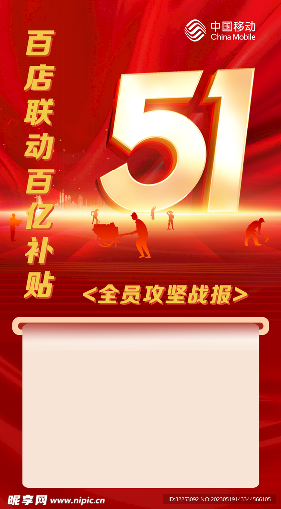 移动百亿补贴