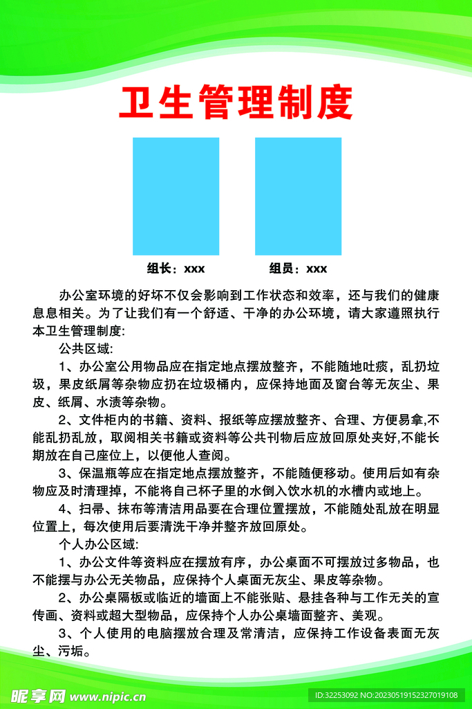 卫生管理制度