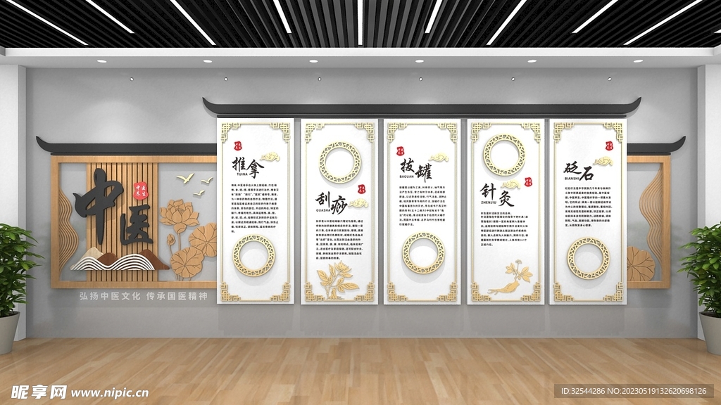 中医文化墙