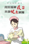 接种疫苗