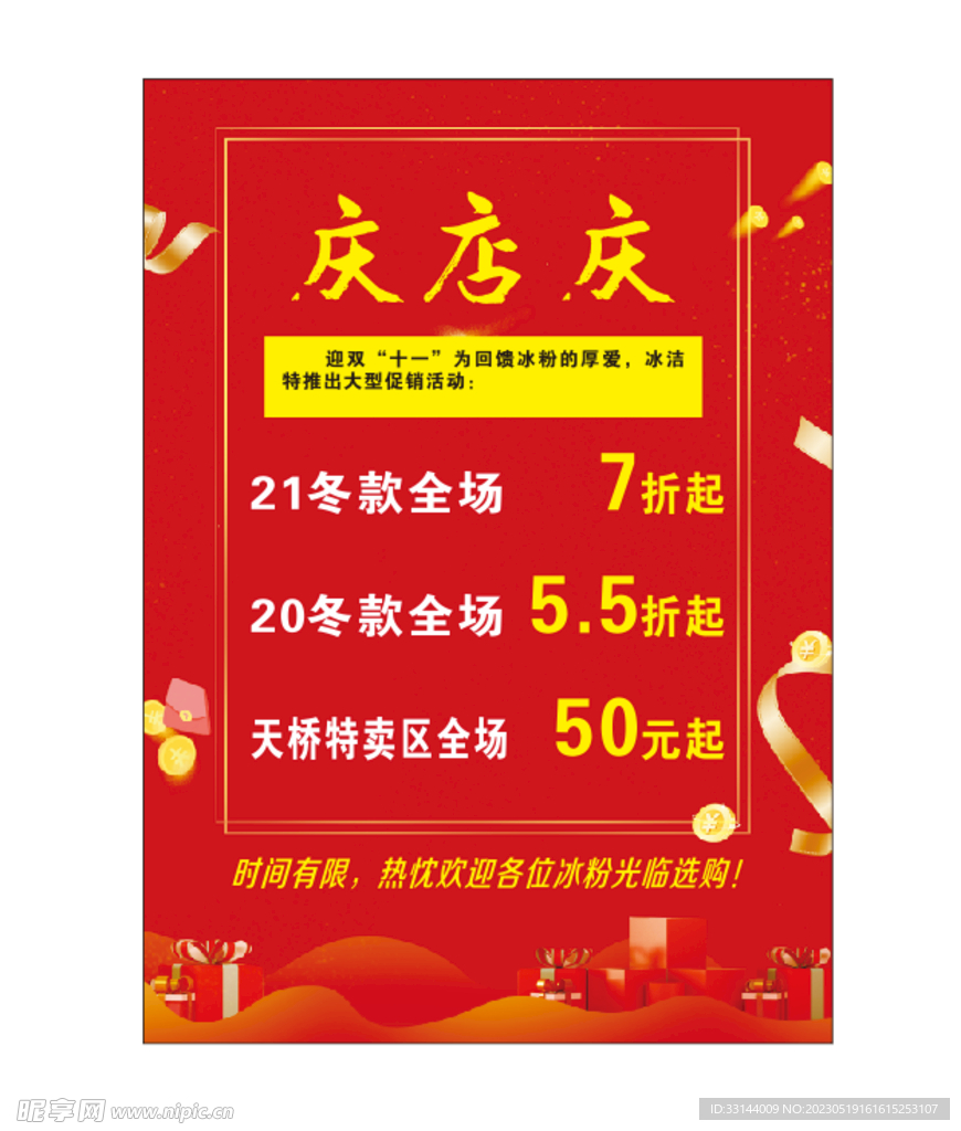 店庆