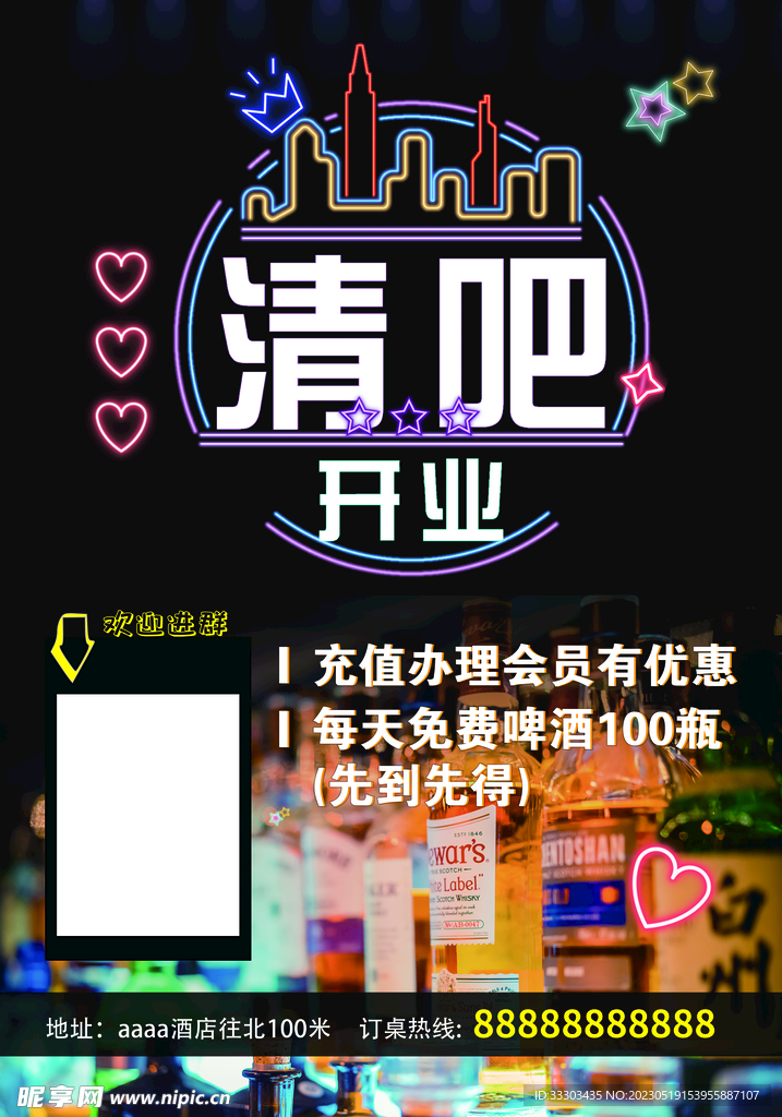 酒吧开业