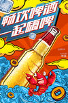 冰爽夏日啤酒高端国潮风