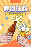 黄色时尚狂欢啤酒节促销海报
