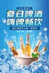 简约风创意夏日啤酒节宣传海报